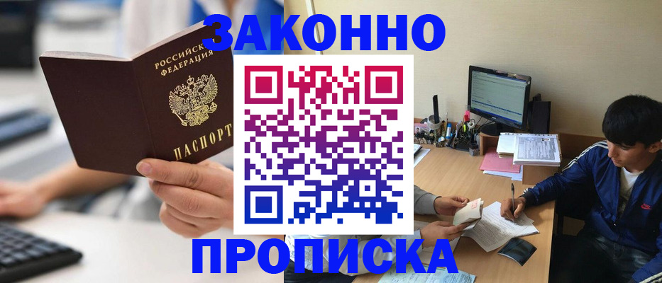 временная регистрация надежно в Свободном