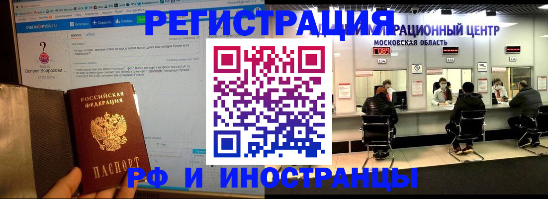 прописка регистрация в Свободном